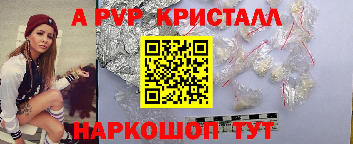 Альфа ПВП  наркошоп  Alpha PVP мука  Вход с VPN  Ревда  Alpha-PVP крисы CK 