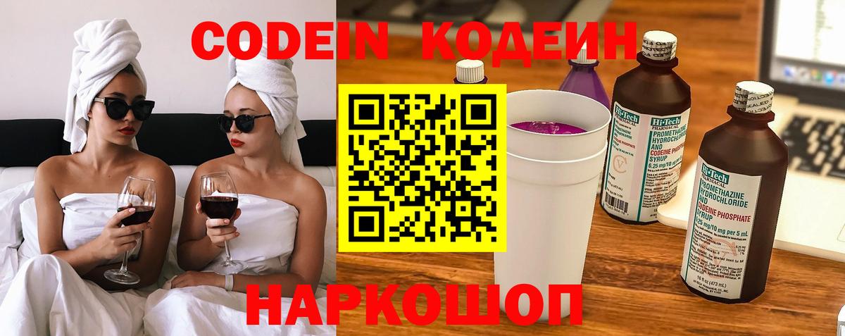 Ревда  Кодеиновый сироп Lean напиток Lean (лин)  Вход с VPN 