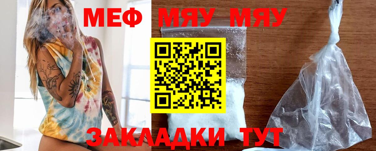 Мефедрон кристаллы Ревда