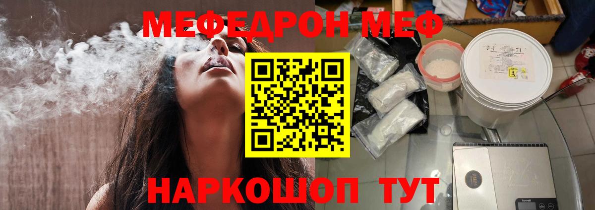 Мефедрон  Вход с VPN  МЯУ-МЯУ mephedrone  Меф  Ревда  МЕФ мука 