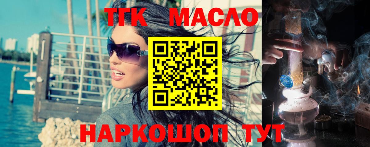 ТГК гашишное масло Ревда
